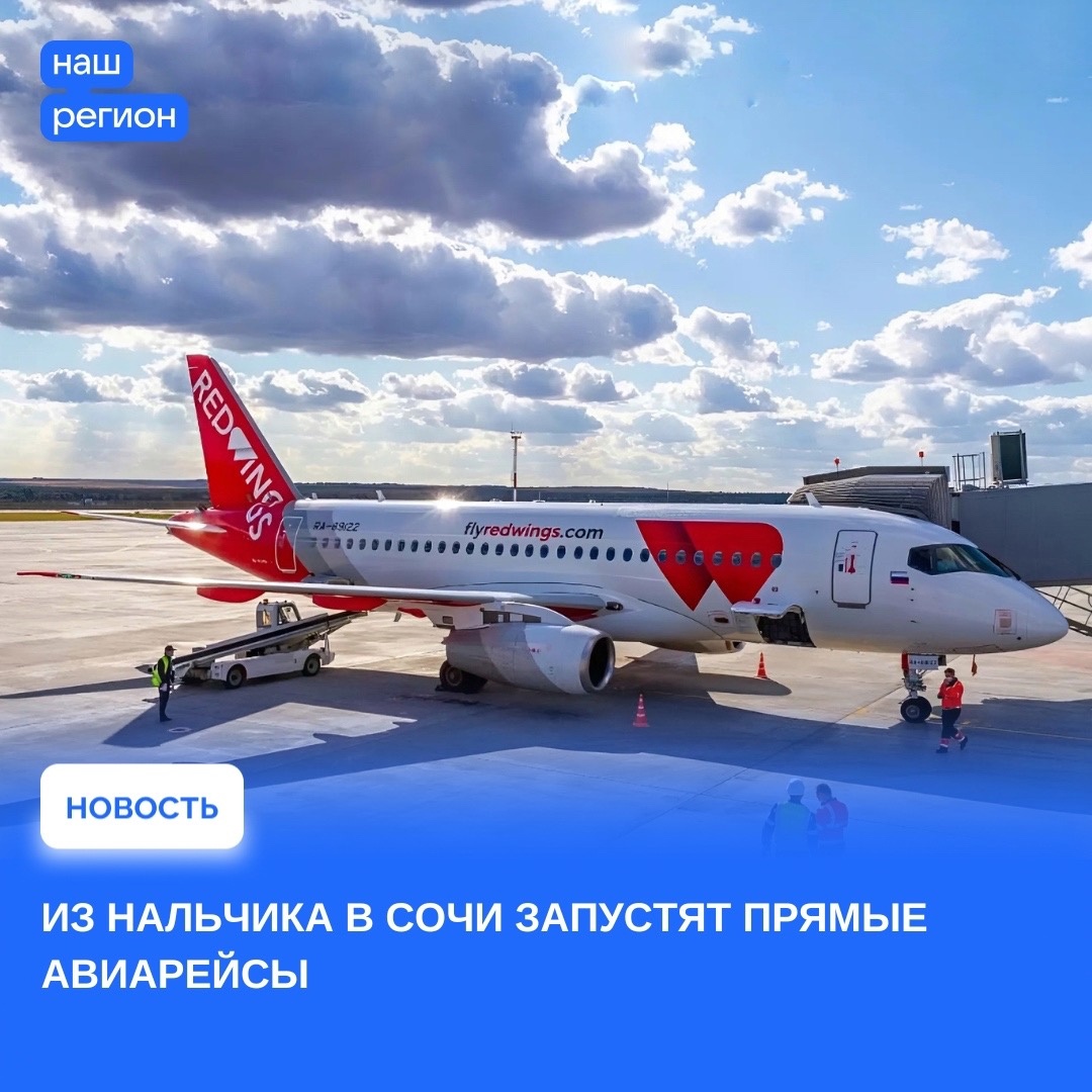 Прямой рейс ульяновск сочи 2024